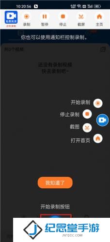 小白录屏
