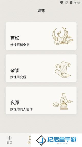 纪妖