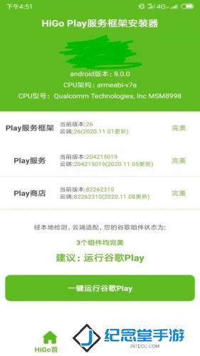 HiGoPlay服务框架安装器
