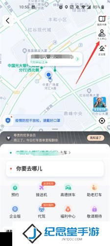 高德打车