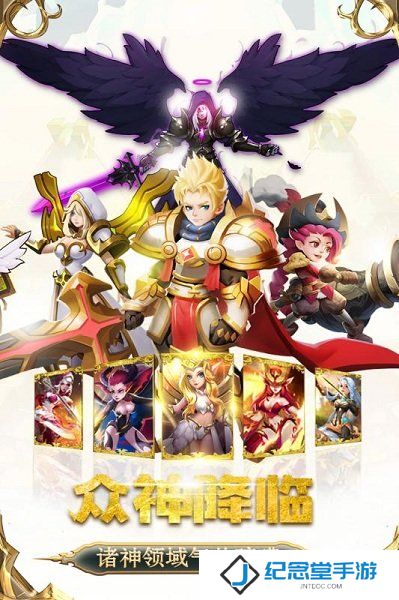 众神荣耀手机版