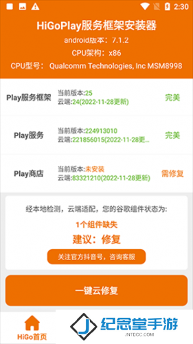 HiGoPlay服务框架安装器