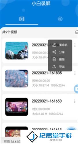小白录屏
