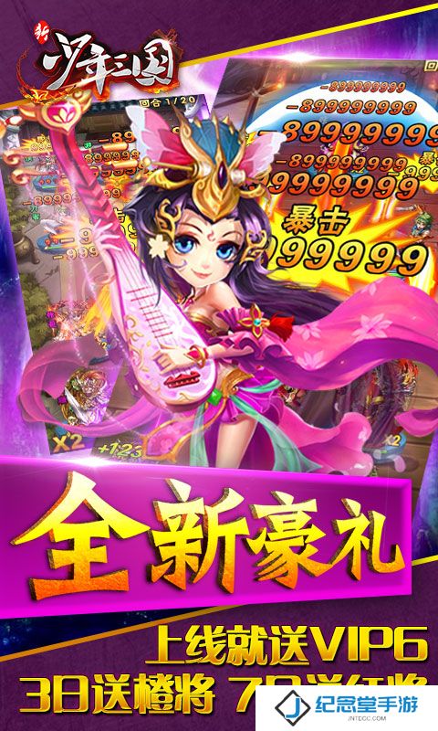 新少年三国手游疯趣版