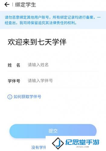 小七学伴