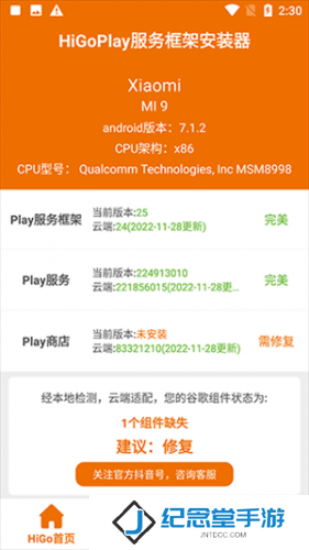 HiGoPlay服务框架安装器