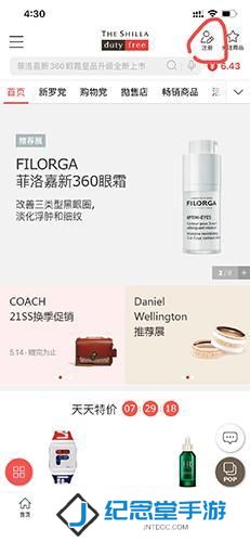 新罗免税店