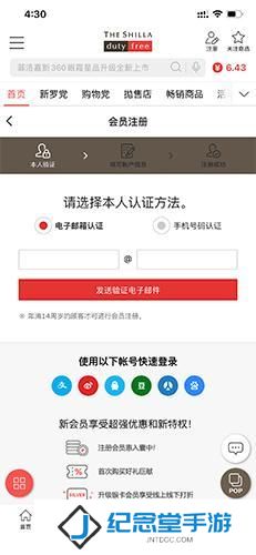 新罗免税店