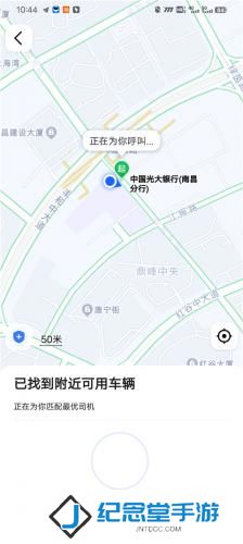 高德打车