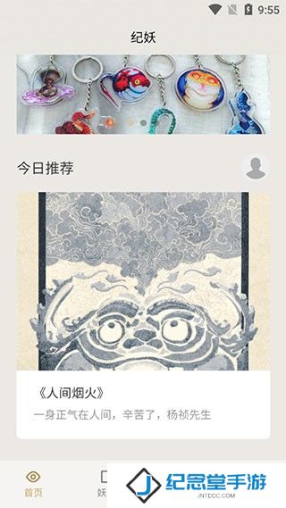 纪妖