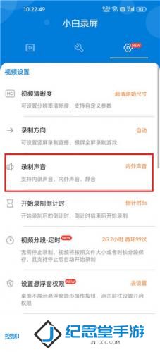 小白录屏