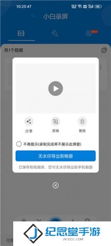 小白录屏