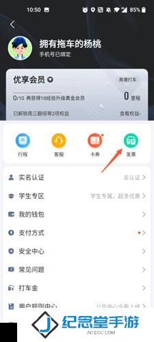 高德打车