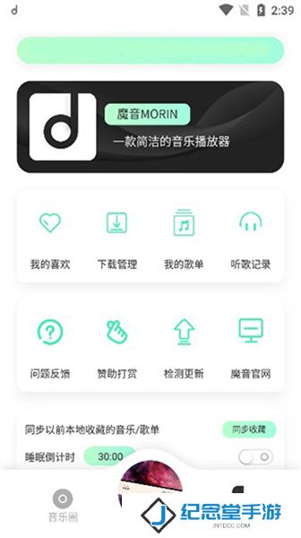 魔音音乐永久免费版