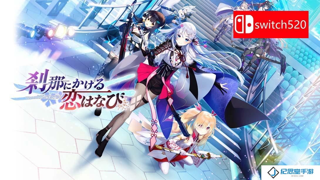 【日版】刹那绽放的恋之花火 .刹那にかける恋はなび 日语_0