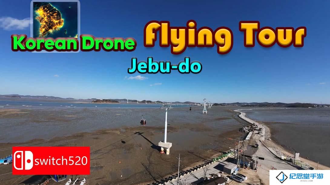 【美版】韩国无人机飞行游览 济扶岛 .Korean Drone Flying Tour Jebu-do 中文_0