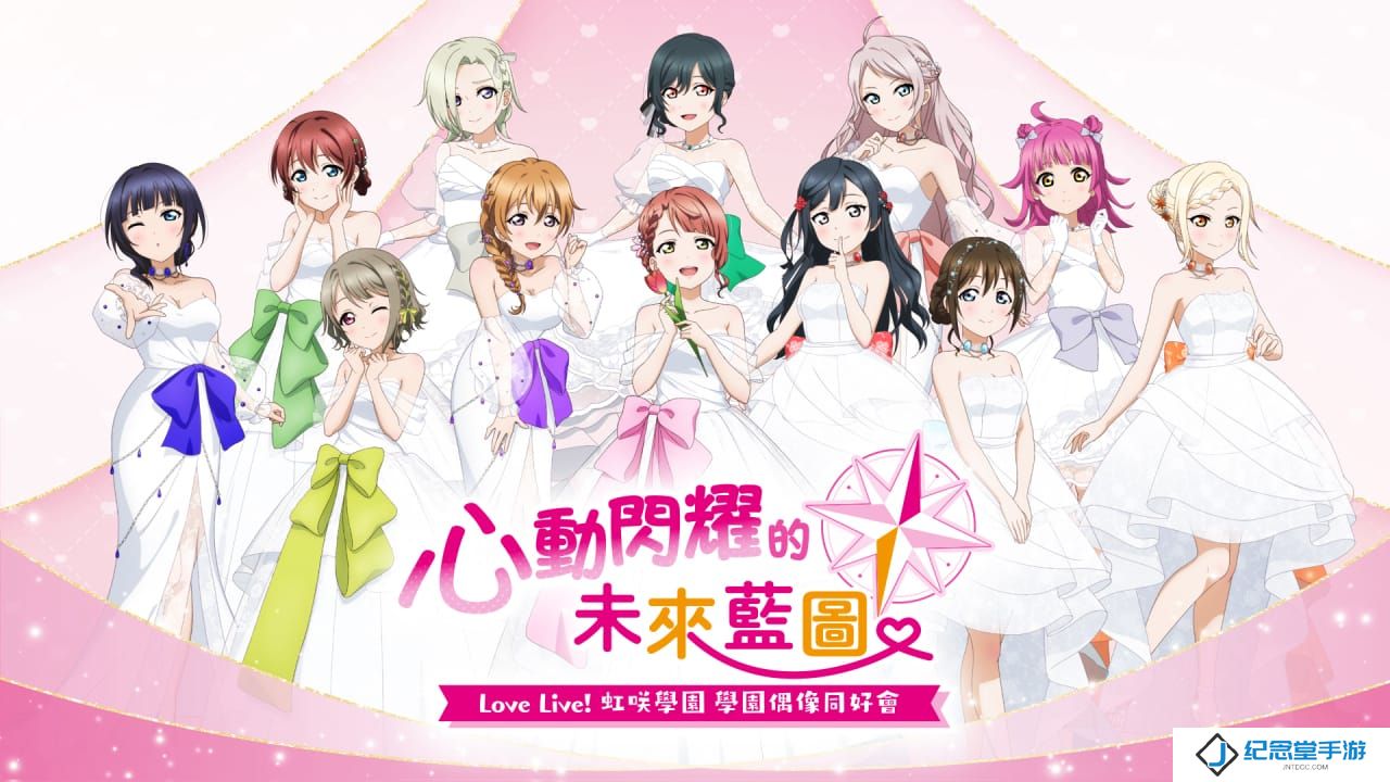 学园偶像祭 心动闪耀的未来蓝图丨Love Live! Nijigasaki High School Idol Club: Tokimeki Roadmap to the Future_0