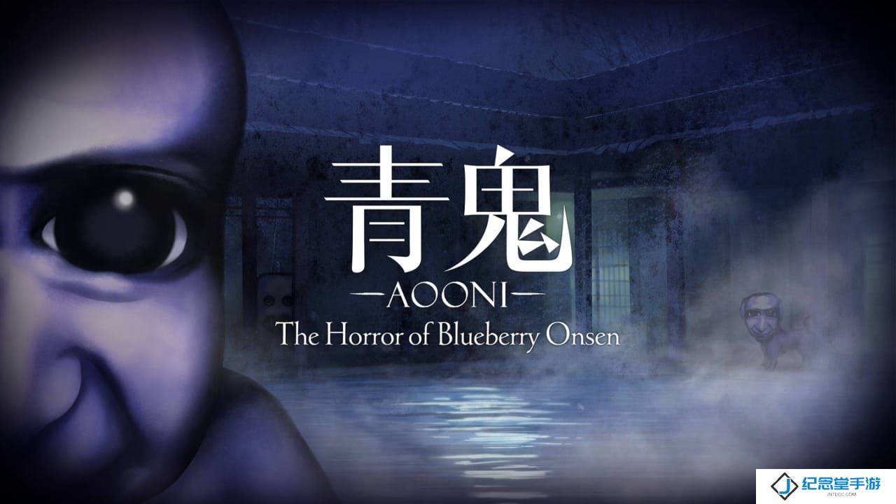 青鬼 蓝莓温泉之谜丨Aooni The Horror of Blueberry Onsen_0