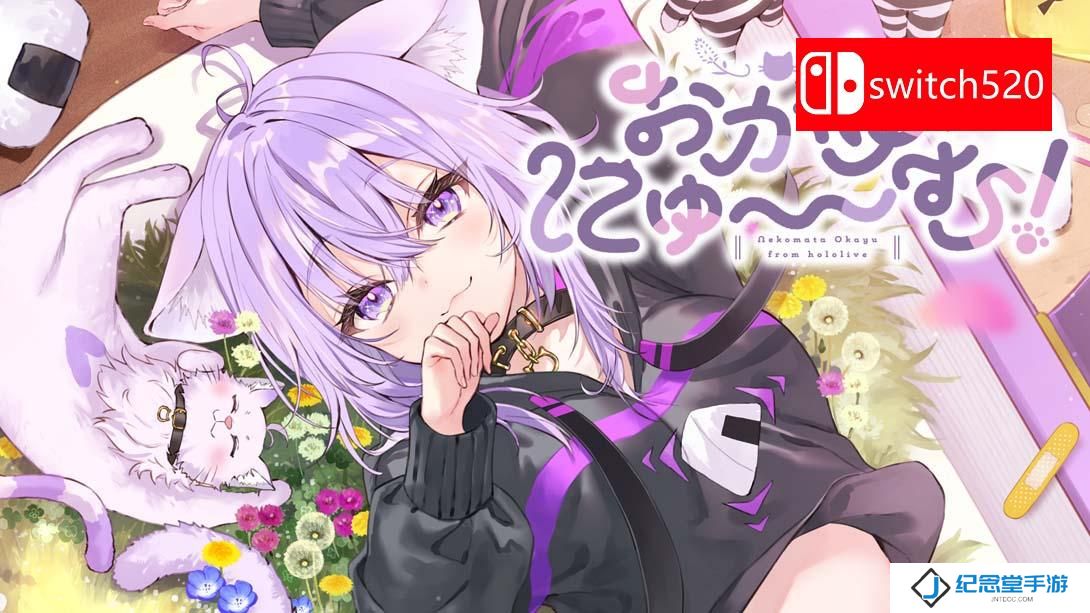 【日版】Okayu喵〜姆！ .おかゆにゅ～～む！ 日语_0