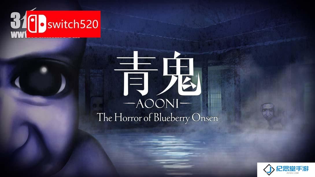 【英版】青鬼 蓝莓温泉之谜 .Aooni The Horror of Blueberry Onsen 中文_0
