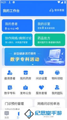 健康之路预约挂号