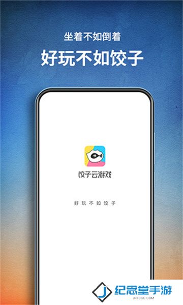 饺子云