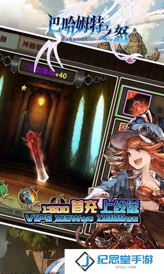 巴哈姆特之怒游戏