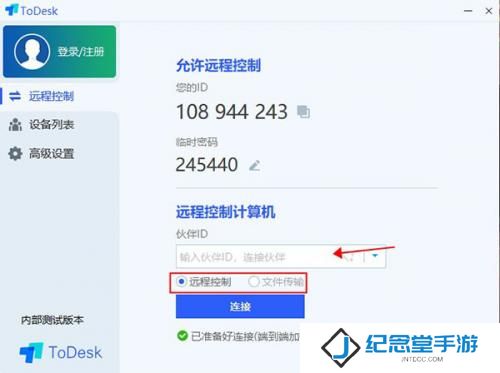 ToDesk云电脑