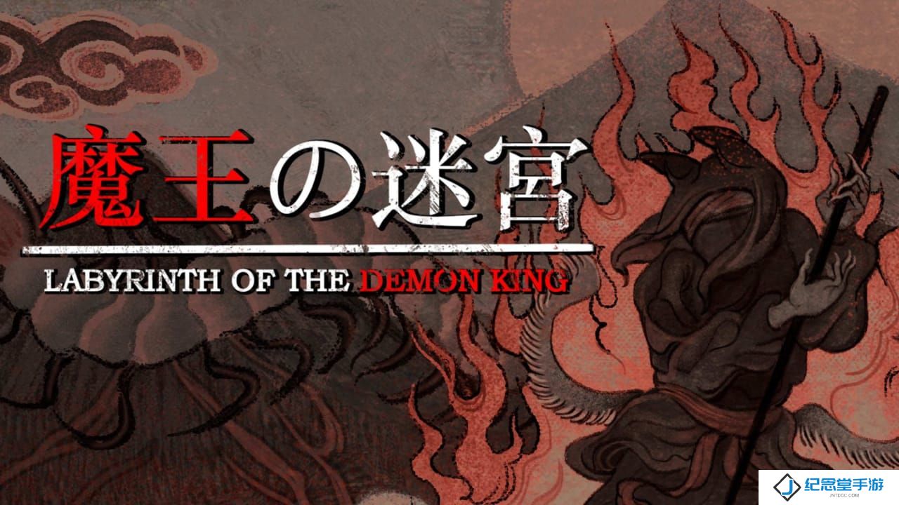 魔王的迷宫丨LABYRINTH OF THE DEMON KING_0