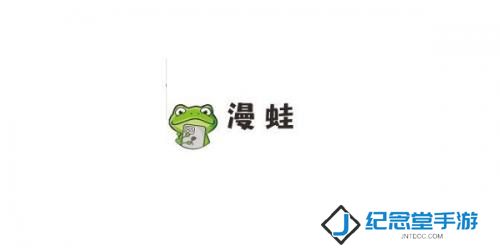 漫蛙正式版