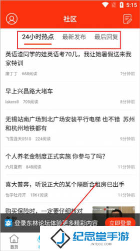 东林论坛