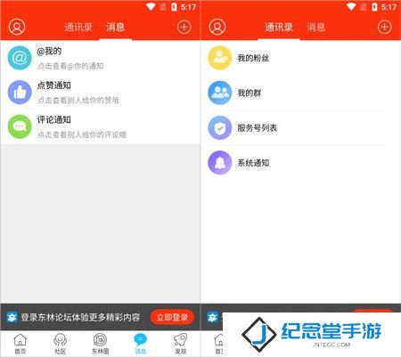 东林论坛