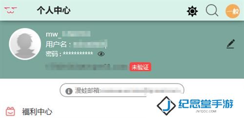 Manwa2正版