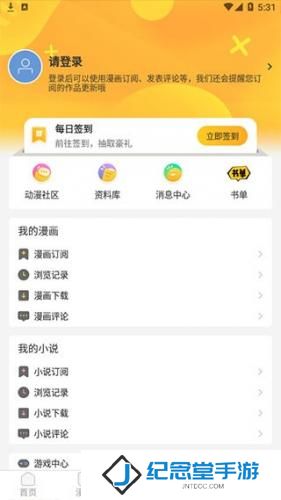 动漫之家社区