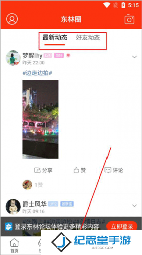 东林论坛
