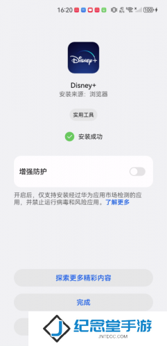 迪士尼+