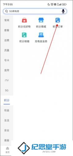 中国电信掌上营业厅